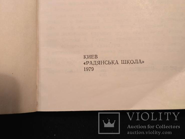 Глухов "Книги пронизывающие века" 1979р., фото №9