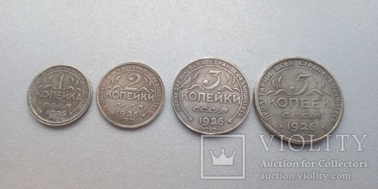 Комплект монет 1926 года тип 4 колхозница 4 монеты - 1,2,3,5 копеек, фото №2