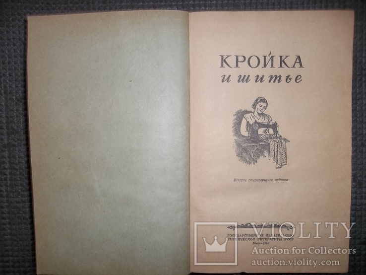 Кройка и шитье.1955 год., фото №4