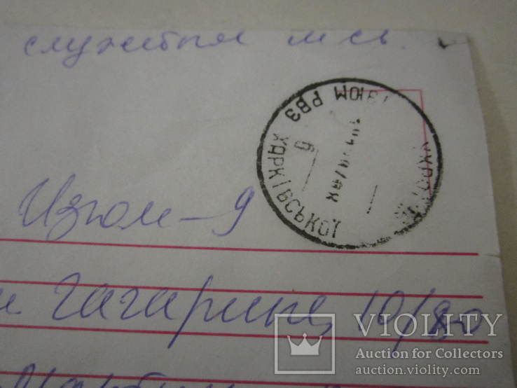 Почтовый конверт Украины 1995г. без марки от "союзпечати"!, фото №3