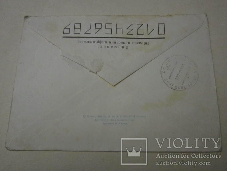 Почтовый конверт СССР-1990г. по Украине без марки но со штампом!, фото №5