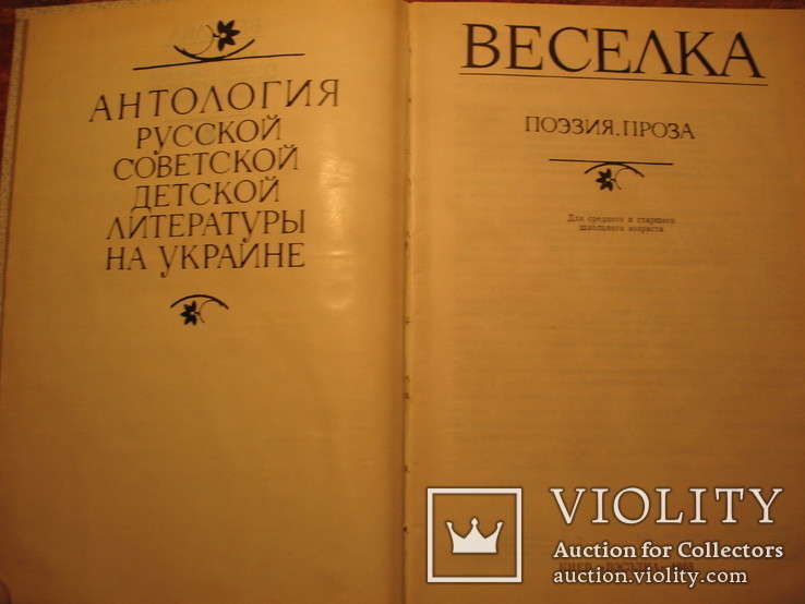 Анталогия русской, советской, детской литературы, фото №4