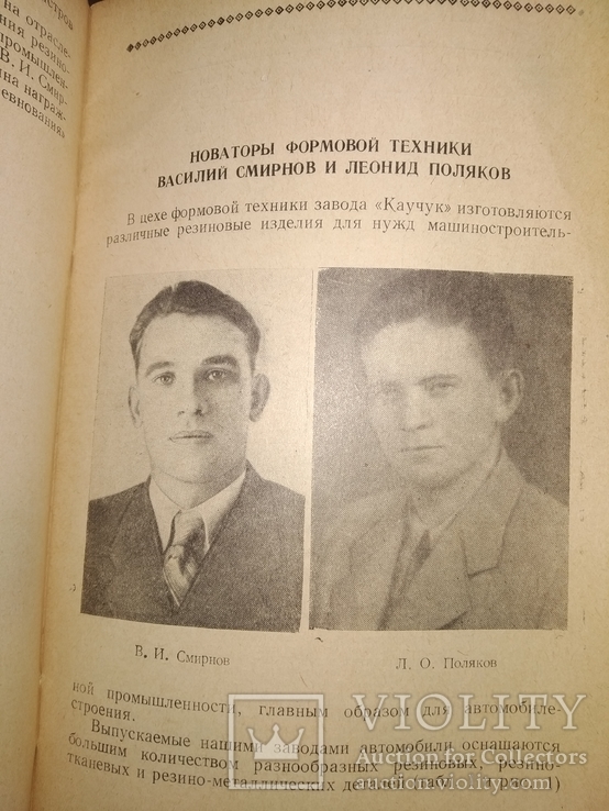 1956 Новаторы завода " Каучук" резина автодетали стройматериалы, фото №4