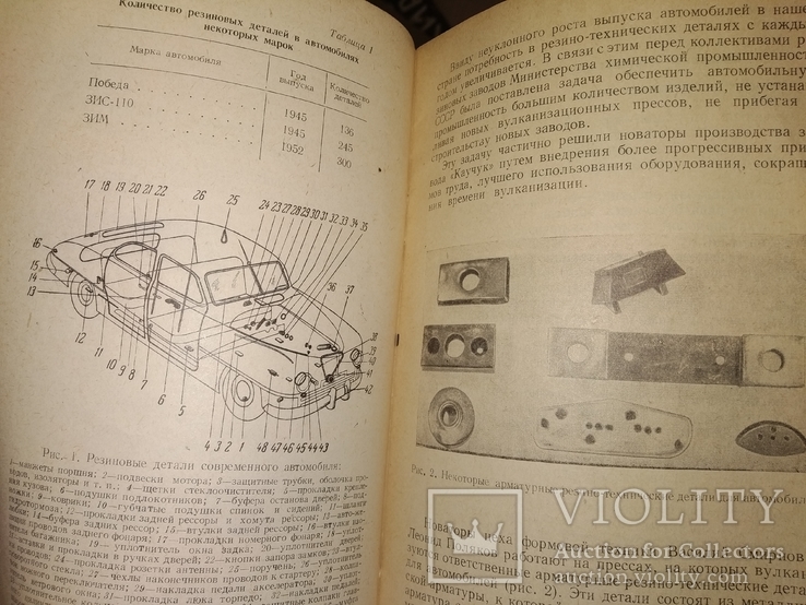 1956 Новаторы завода " Каучук" резина автодетали стройматериалы, фото №6