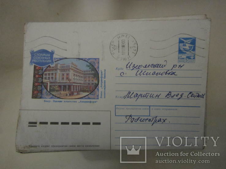 Почтовые конверты СССР 1970х-1990хгг. 270шт. с напечатанными марками., фото №2