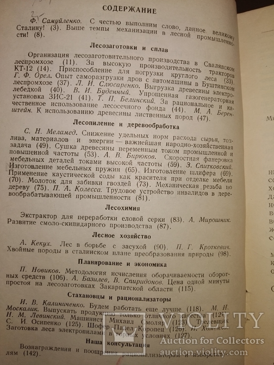 1949 Сборник Лесная промышленность и деревообработка Технология Производство, фото №4