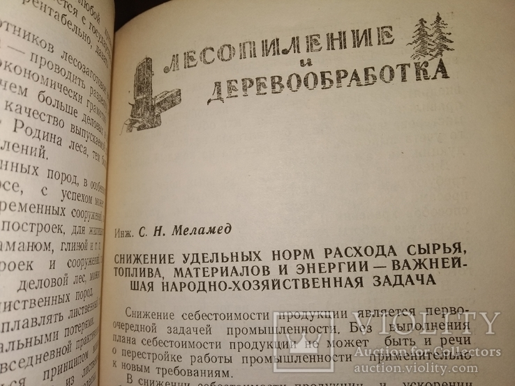 1949 Сборник Лесная промышленность и деревообработка Технология Производство, фото №6