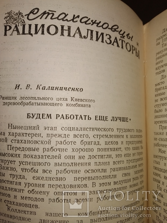 1949 Сборник Лесная промышленность и деревообработка Технология Производство, фото №11