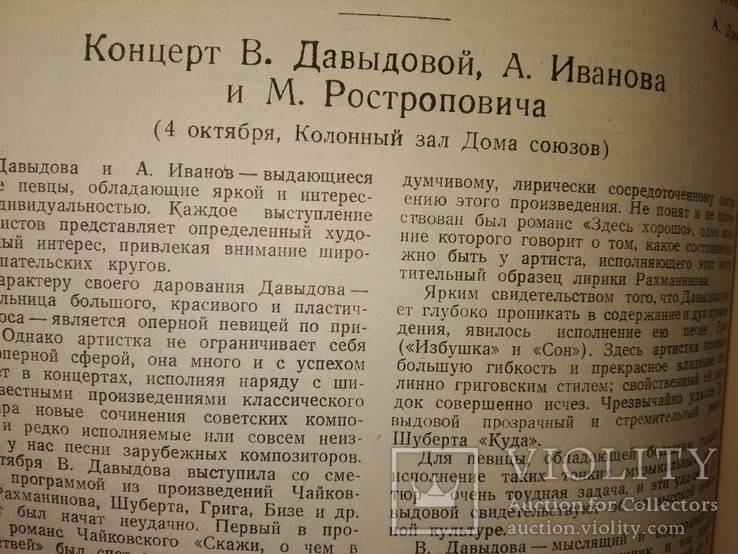 1948 Советская музыка 9 Композиторы Исполнители Музыка, фото №10
