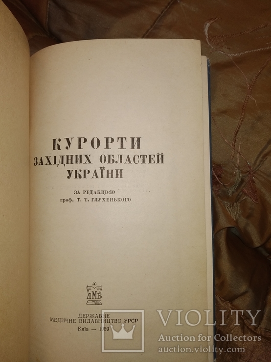 1959 Трускавець Моршин Немірів Черче Шкло Минимальная вода УССР, фото №3