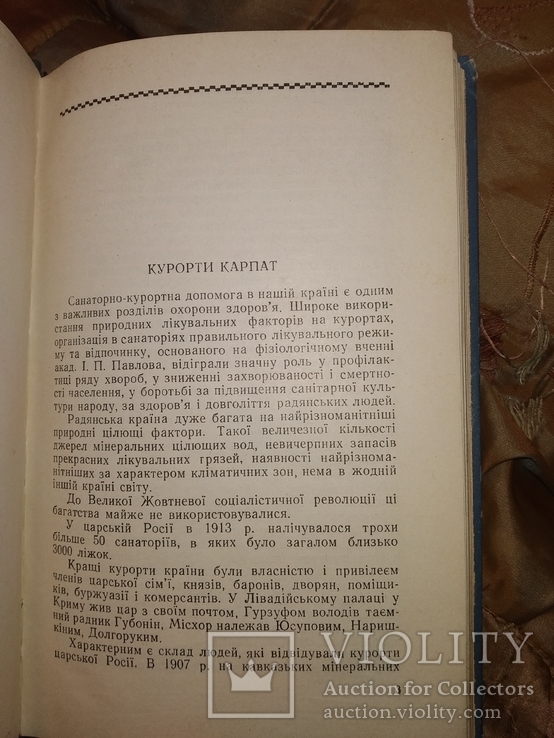 1959 Трускавець Моршин Немірів Черче Шкло Минимальная вода УССР, фото №4