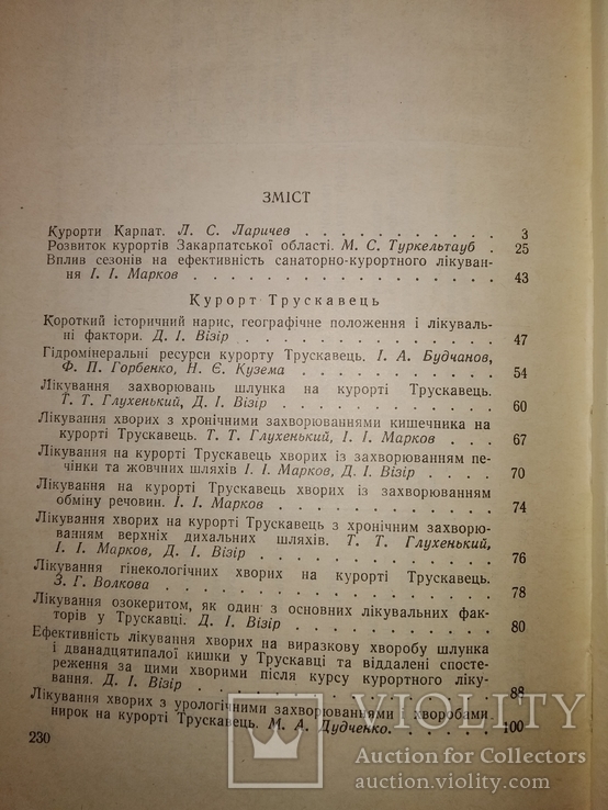 1959 Трускавець Моршин Немірів Черче Шкло Минимальная вода УССР, фото №9