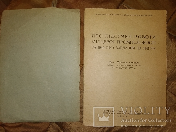 1941 Артели Украины Підсумки роботи місцевої промисловості., фото №3