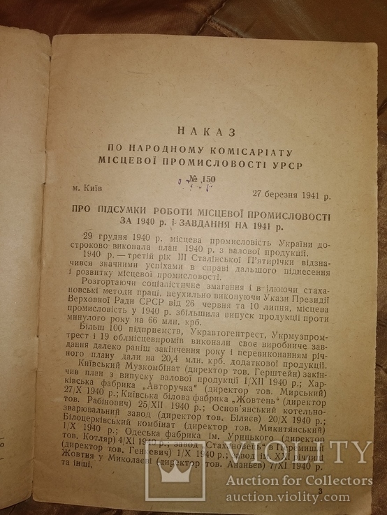 1941 Артели Украины Підсумки роботи місцевої промисловості., фото №4