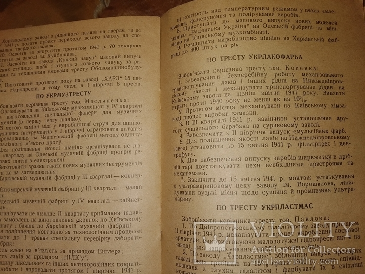 1941 Артели Украины Підсумки роботи місцевої промисловості., фото №8