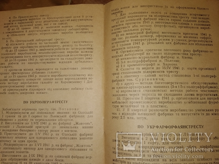 1941 Артели Украины Підсумки роботи місцевої промисловості., фото №9