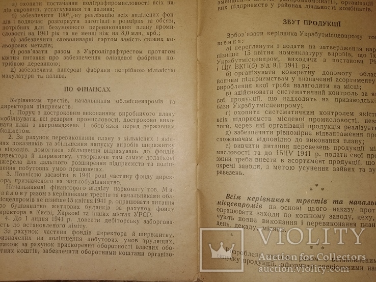 1941 Артели Украины Підсумки роботи місцевої промисловості., фото №11