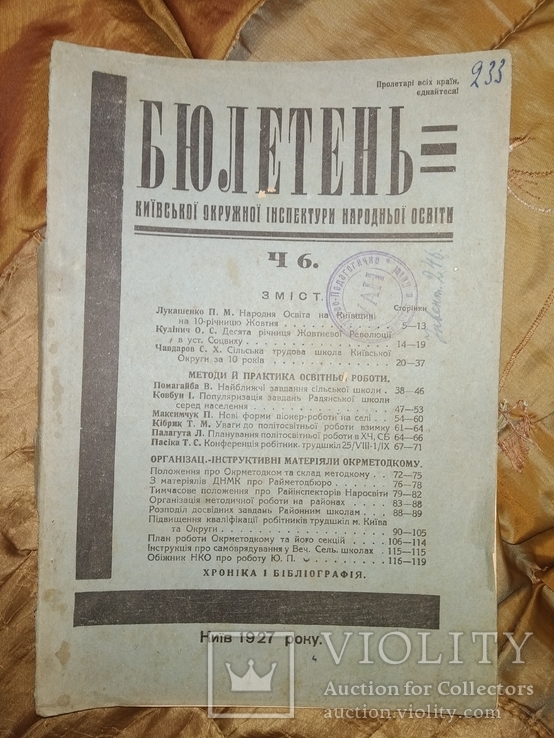 1927 Бюллетень Освiта Київ и Київська область, фото №2