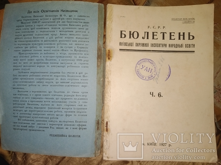 1927 Бюллетень Освiта Київ и Київська область, фото №3