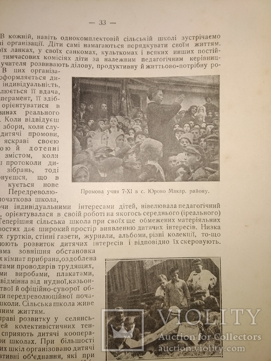 1927 Бюллетень Освiта Київ и Київська область, фото №5