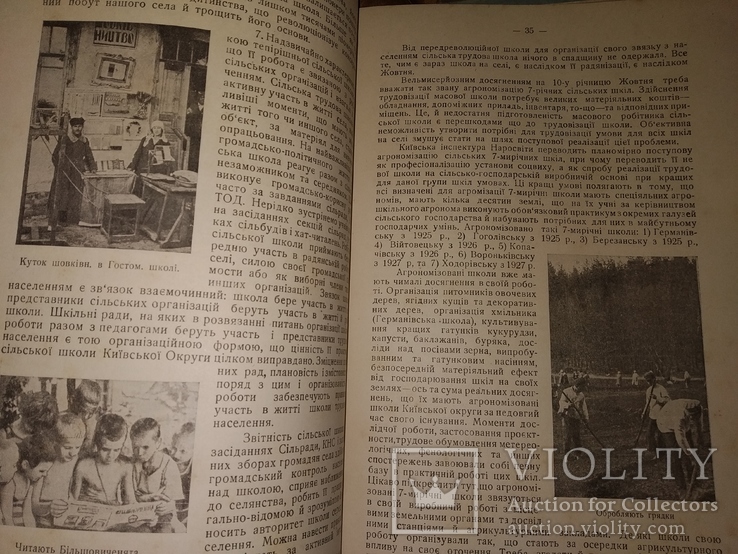 1927 Бюллетень Освiта Київ и Київська область, фото №7