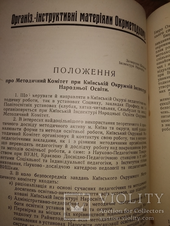 1927 Бюллетень Освiта Київ и Київська область, фото №8