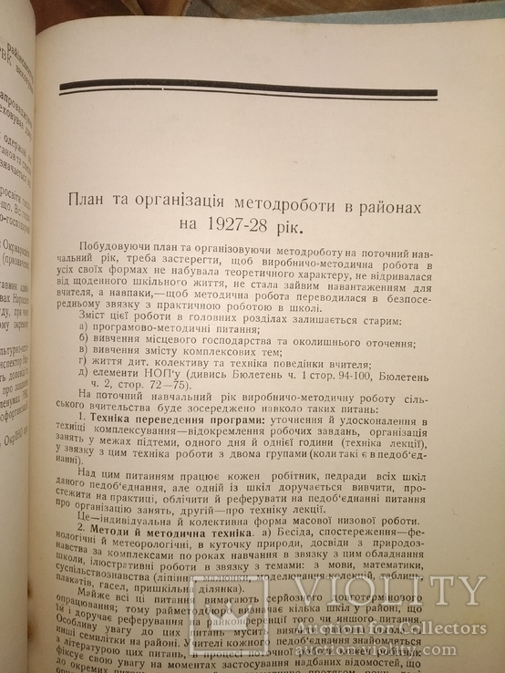 1927 Бюллетень Освiта Київ и Київська область, фото №9