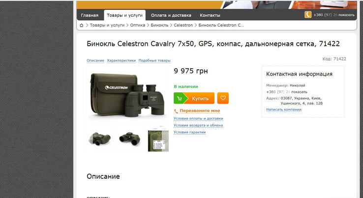 Бінокль Celestron Cavalry 7x50 GPS_Digital Compass, фото №13