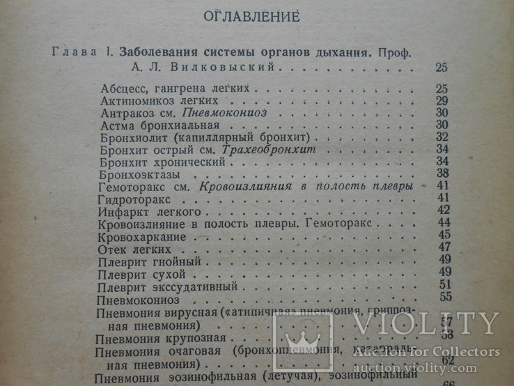 1956 г. Справочник практического врача Том 1 П. Егоров 1071 стр. (105), фото №4