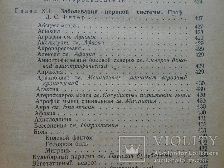 1956 г. Справочник практического врача Том 1 П. Егоров 1071 стр. (105), фото №9