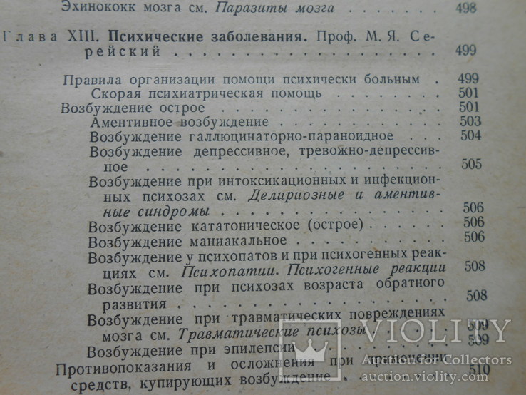 1956 г. Справочник практического врача Том 1 П. Егоров 1071 стр. (105), фото №10