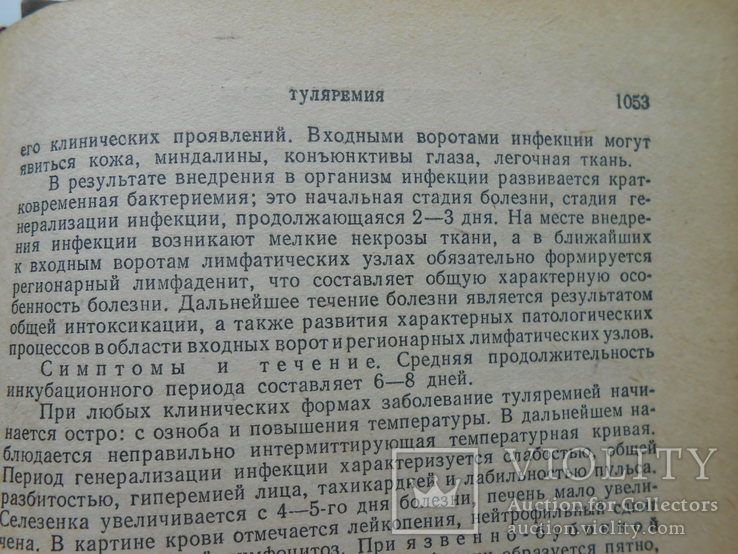 1956 г. Справочник практического врача Том 1 П. Егоров 1071 стр. (105), фото №12