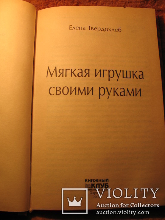 Мягкая игрушка своими руками, фото №4