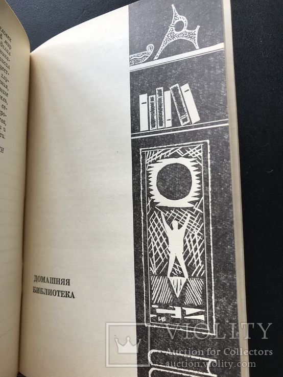 1967 Записная книга книголюба, фото №5