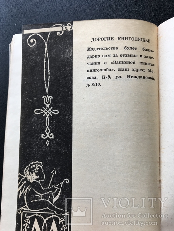 1967 Записная книга книголюба, фото №8