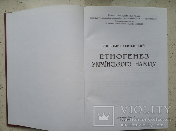 Етногенез Українського народу, фото №3