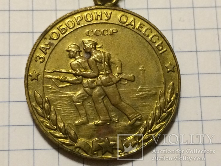 Медаль За оборону Одессы, фото №3