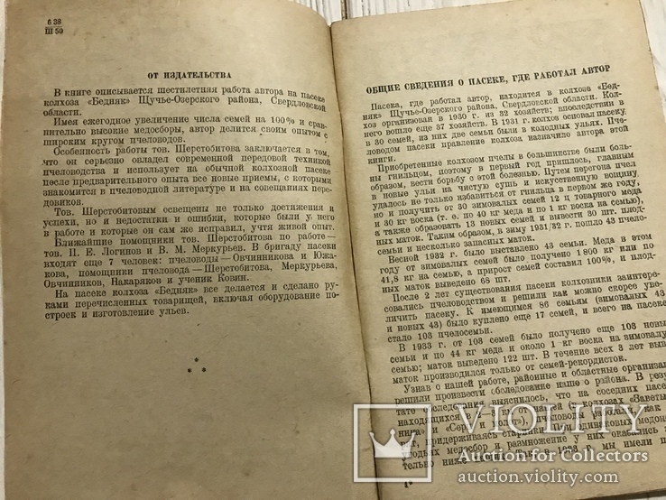 1938 Пчеловодство: За 100 кг мёда и размножение пчелиных семей, фото №5