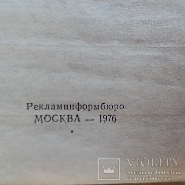 Устав службы на судах министерства морского флота СССР 1976р., фото №5