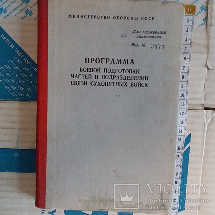 Програма боевой подготовки частей связи сухопутных войск 1984р., фото №2