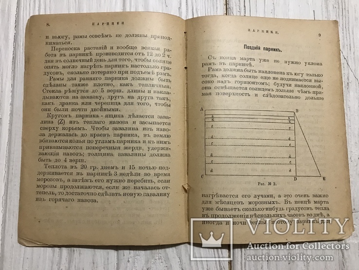 1893 Огородничество Практические советы : Парники, фото №5