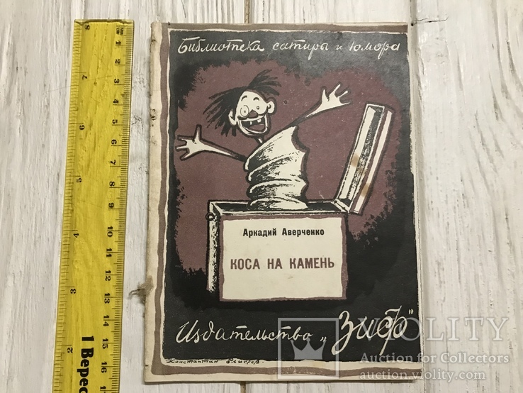 1926 Коса на камень/ Чижухинские алименты, комедия, фото №3