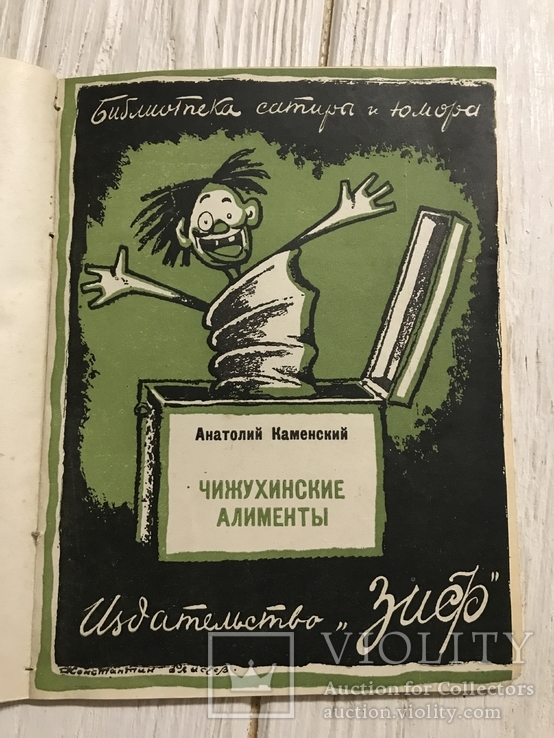 1926 Коса на камень/ Чижухинские алименты, комедия, фото №2