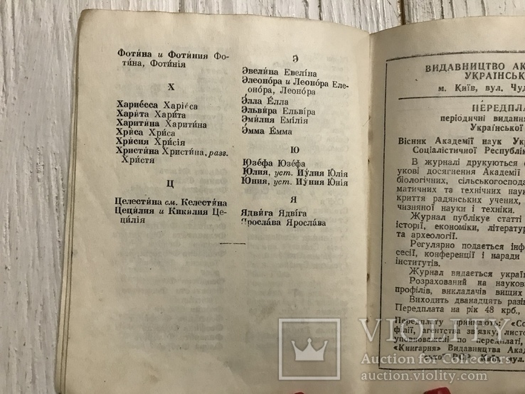 Украинско-Русский словарь собственных имён людей, фото №9