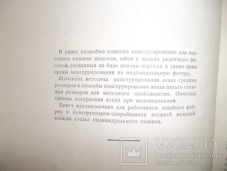 Конструирование женской верхней одежды.1962 год., numer zdjęcia 5