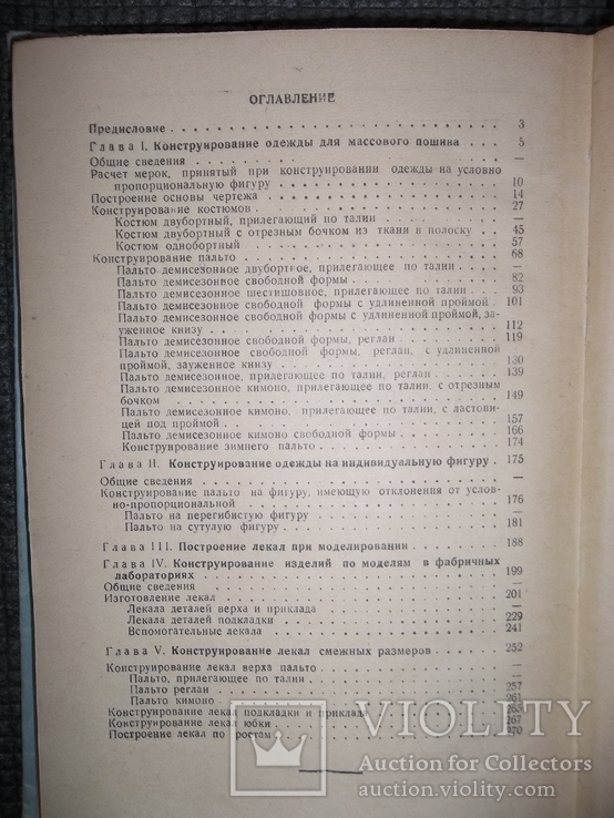 Конструирование женской верхней одежды.1962 год., фото №10