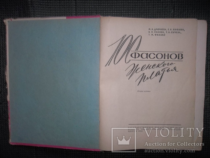 100 фасонов женского платья.1961 год., фото №4