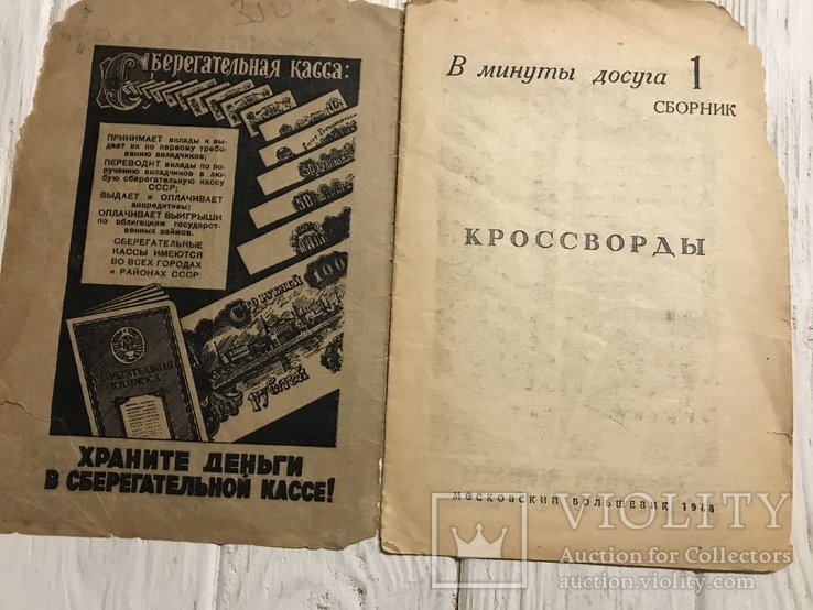 1948 Кроссворды В минуты досуга, фото №4