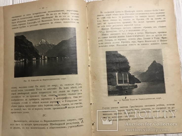 1900 Швейцария , с рисунками, фото №10