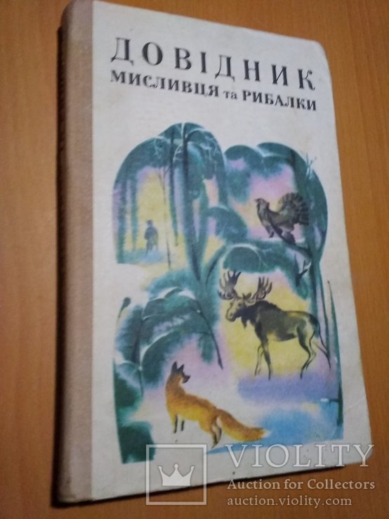 Книга: Хвороби хутрових звірів